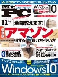 Mr.PC 2016年 11月号
