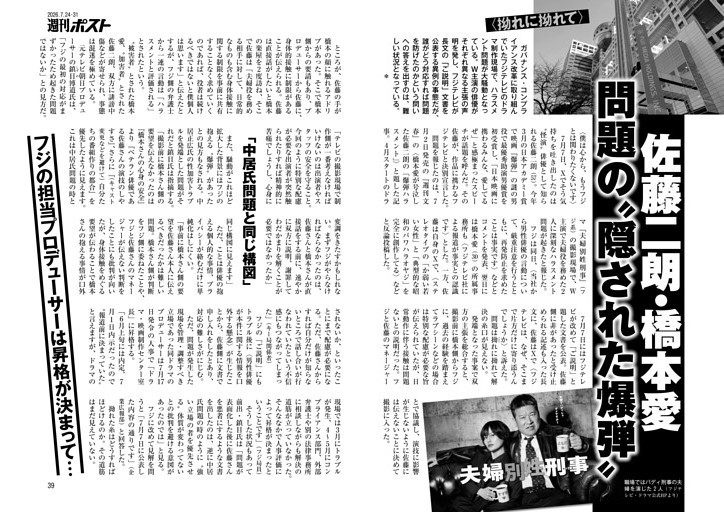 佐藤二朗・橋本愛 問題の〝隠された爆弾〟