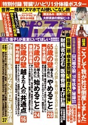 週刊ポスト 2026年7月24・31日合併号