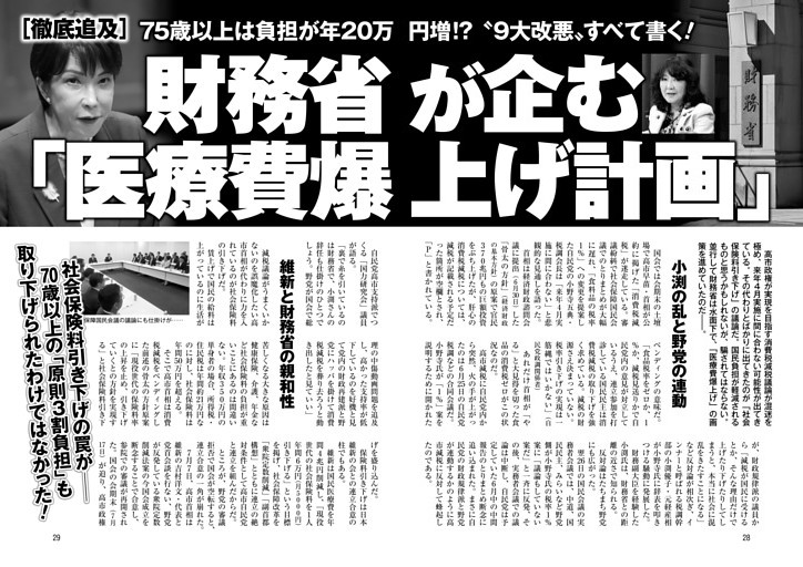 財務省が企む「医療費爆上げ計画」