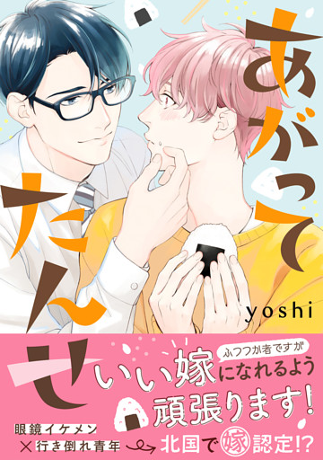 あがってたんせ