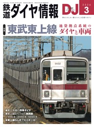 鉄道ダイヤ情報の最新号 | dマガジンなら2,400誌以上の人気雑誌が読み