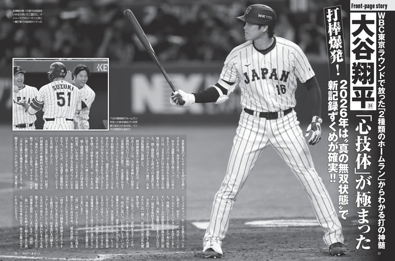 大谷翔平 「心技体」が極まった