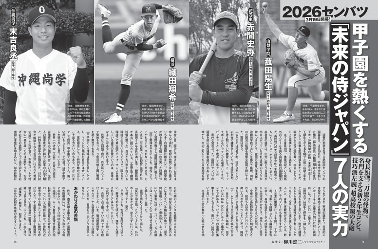 甲子園を熱くする「未来の侍ジャパン」7人の実力