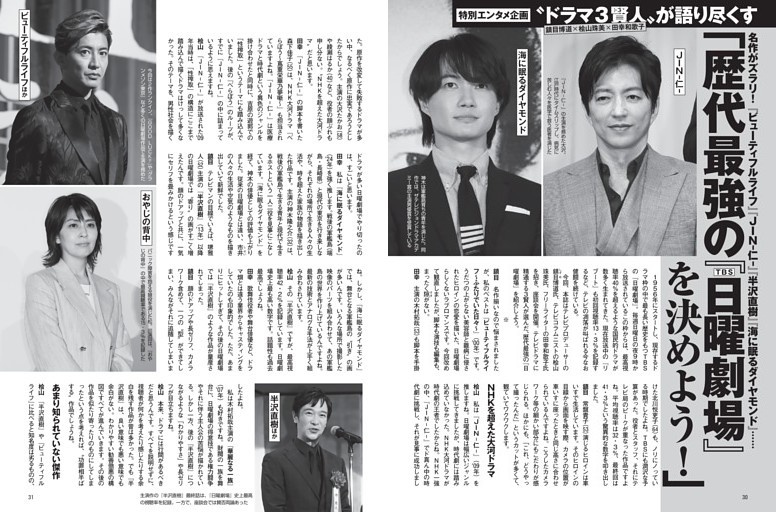 「歴代最強の『日曜劇場』を決めよう！」