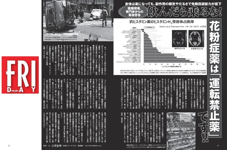 飲んだら乗るな！ 花粉症薬は「運転禁止薬」です！