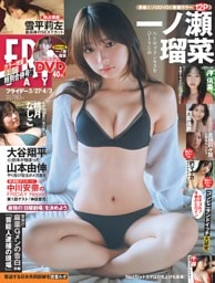 FRIDAY 2026年3月27・4月3日号