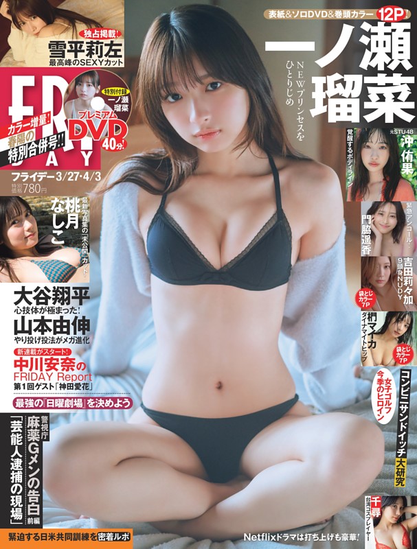 FRIDAY 2026年3月27・4月3日号