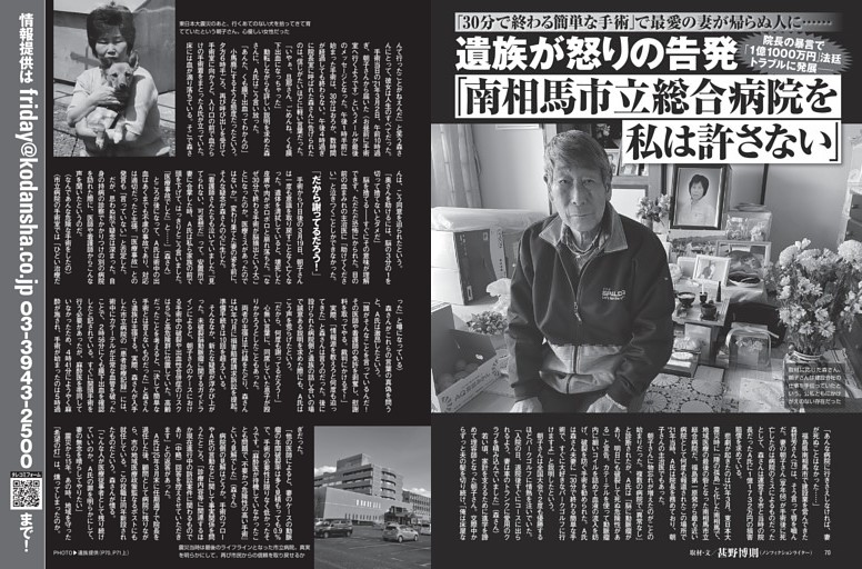 遺族が怒りの告発 「南相馬市立総合病院を私は許さない」