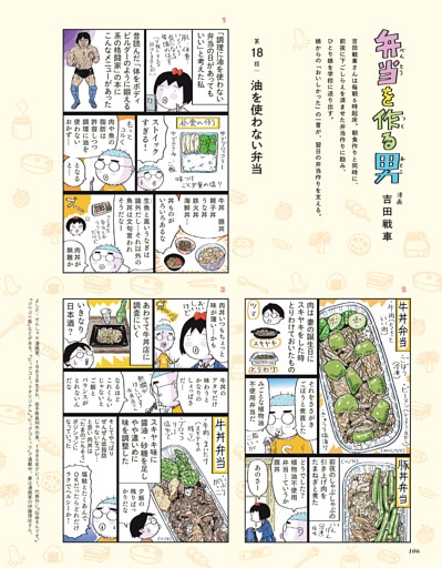 吉田戦車　弁当を作る男 18