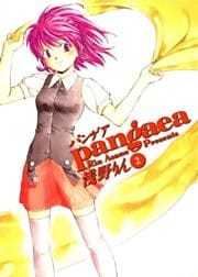 パンゲア 2巻