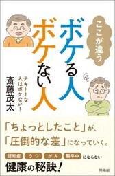 ここが違う ボケる人、ボケない人テキトーな人はボケない！