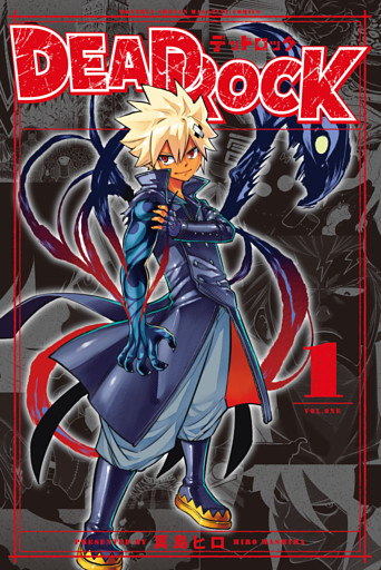 ＤＥＡＤ　ＲＯＣＫ 1～7巻セット