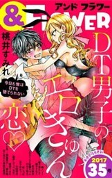 ＆フラワー 2017年35号
