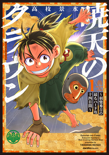 暁天のクラウン