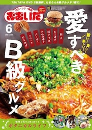 シティ情報おおいた 2018年6月号