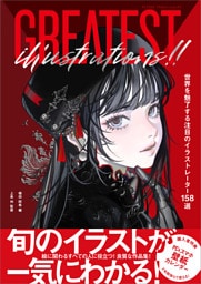 GREATEST ILLUSTRATIONS！！　世界を魅了する注目のイラストレーター158選