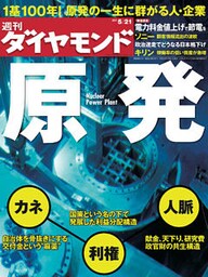 週刊ダイヤモンド 11年5月21日号