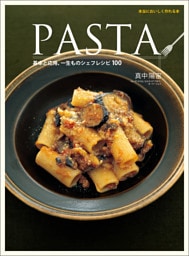 PASTA―基本と応用、一生ものシェフレシピ100