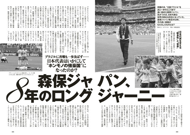 森保ジャパン、8年のロングジャーニー