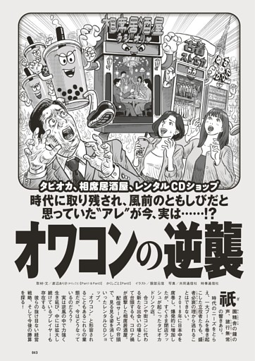 風前のともしびだと思っていた“アレ”が今、実は・・・!? オワコンの逆襲