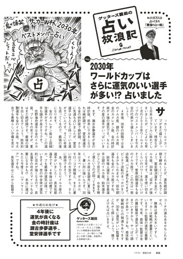 ゲッターズ飯田の占い放浪記