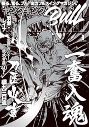 ヤングキングBULL 2026年8号