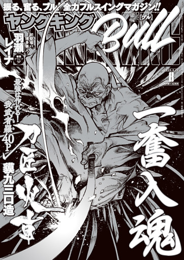 ヤングキングBULL