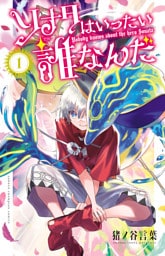 ソナタはいったい誰なんだ　1