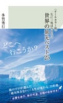 〈オールカラー版〉一生に一度は行きたい　世界の旅先ベスト25