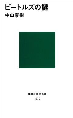 ビートルズの謎