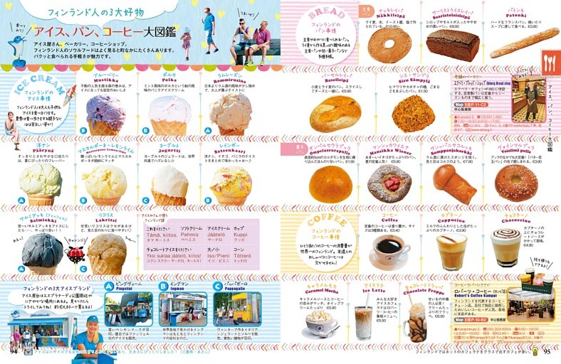アイス、パン、コーヒー大図鑑