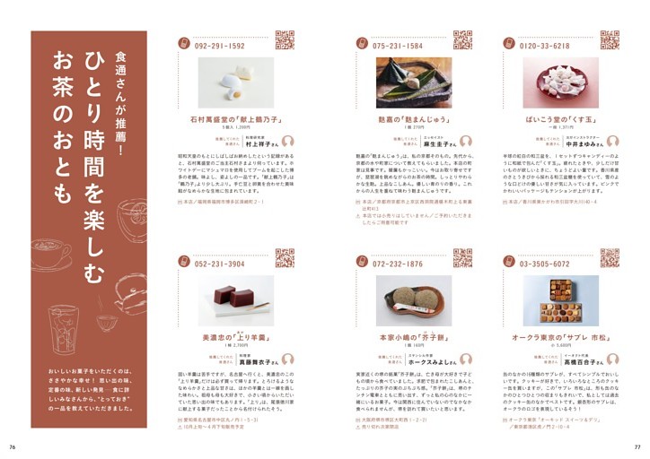 食通さんが推薦！ひとり時間を楽しむお茶のおとも