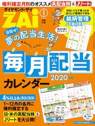 毎月配当カレンダー2020年版