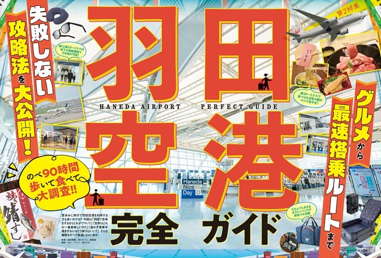 大人絶景旅 伊勢志摩 鳥羽 伊勢神宮 (ムック・増刊) | dマガジン