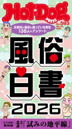 Hot-Dog PRESSの最新号 | dマガジンなら2,400誌以上の人気雑誌が読み放題！