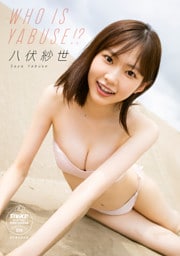 八伏紗世　WHO IS YABUSE！？　【STRiKE！ DIGITAL PHOTOBOOK 039】