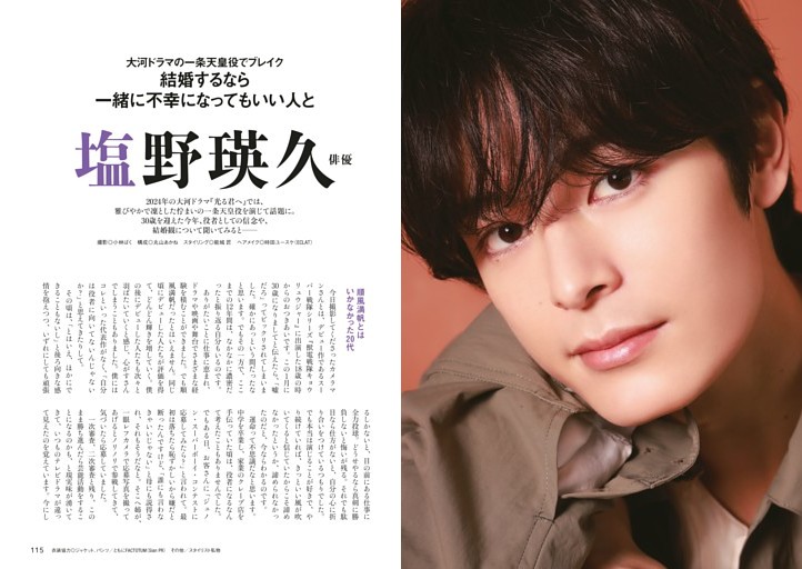 塩野瑛久　結婚するなら一緒に不幸になってもいい人と