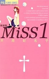 MiSS 新装版（１）