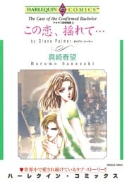 ハーレクインコミックス セット　2026年 vol.1105