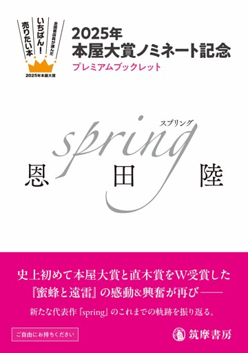 spring　プレミアムブックレット