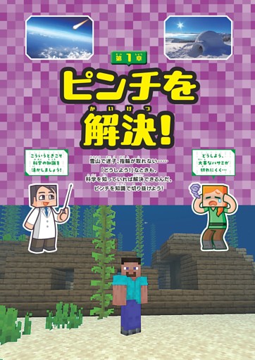 マイクラ理科でピンチを解決！