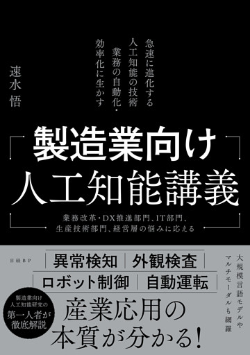 製造業向け人工知能講義