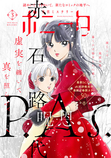 ミステリーボニータ