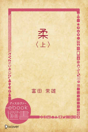 柔