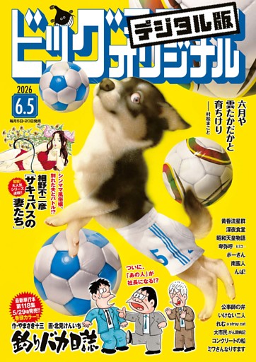ビッグコミックオリジナル