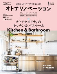 オトナリノベーション　NO.4
