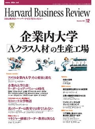 DIAMONDハーバード・ビジネス・レビュー 02年12月号