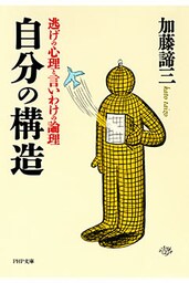 自分の構造