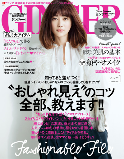 GINGER[ジンジャー] 2016年1月号